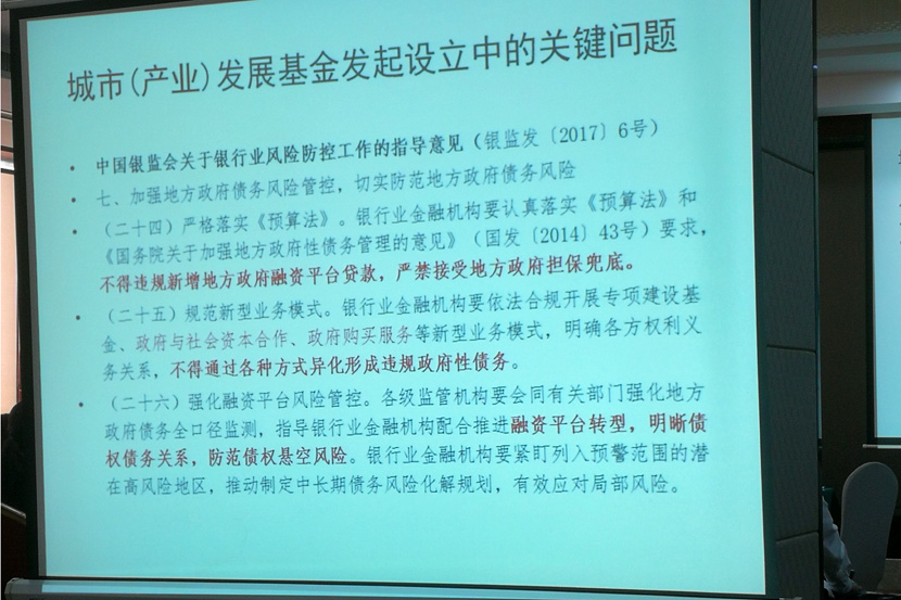 10資產管理部參加“地方政府投融資、地方政府債務、政府性產業(yè)基金運作及融資平臺轉型”專題培訓.jpg